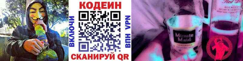 Кодеин Purple Drank Озёрск